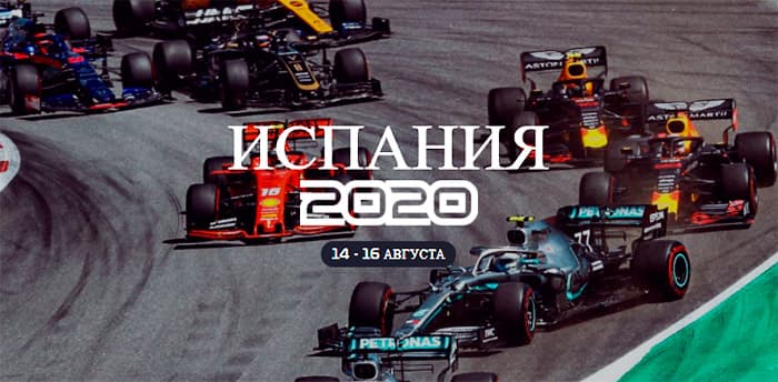 Гран-при Испании 2020