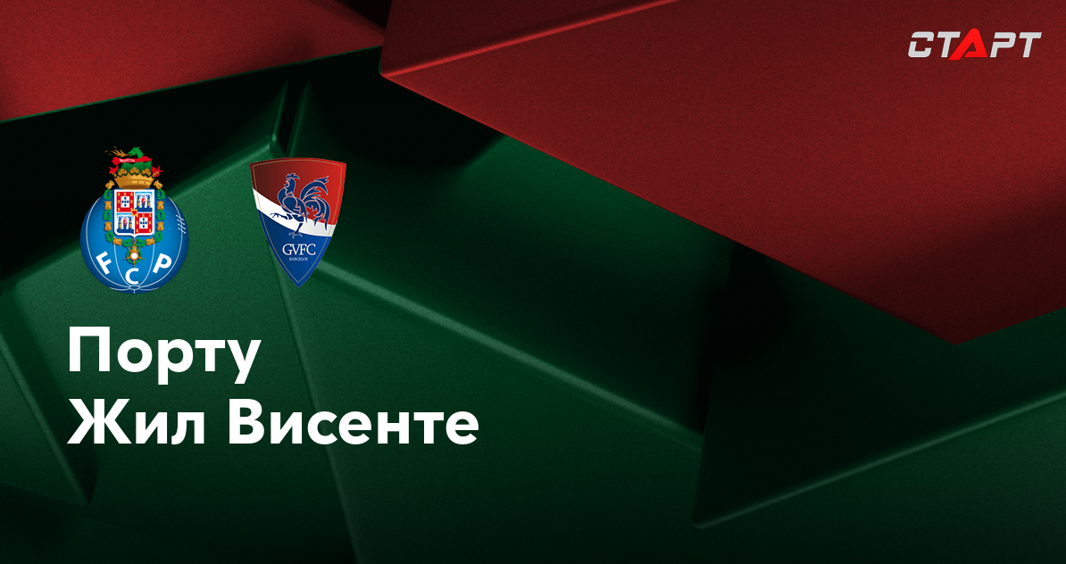 Жил Висенте - Порту