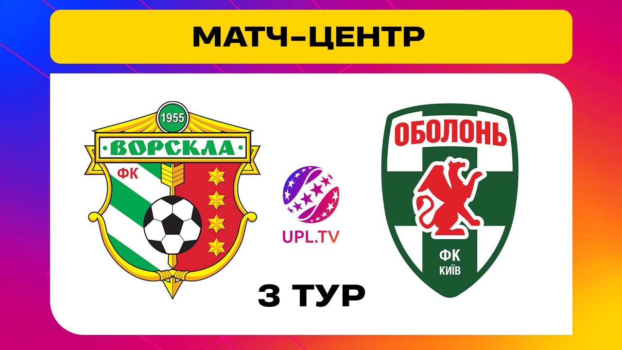 Ворскла - Оболонь-Бровар УПЛ 16.08.2024 Ворскла - Оболонь-Бровар