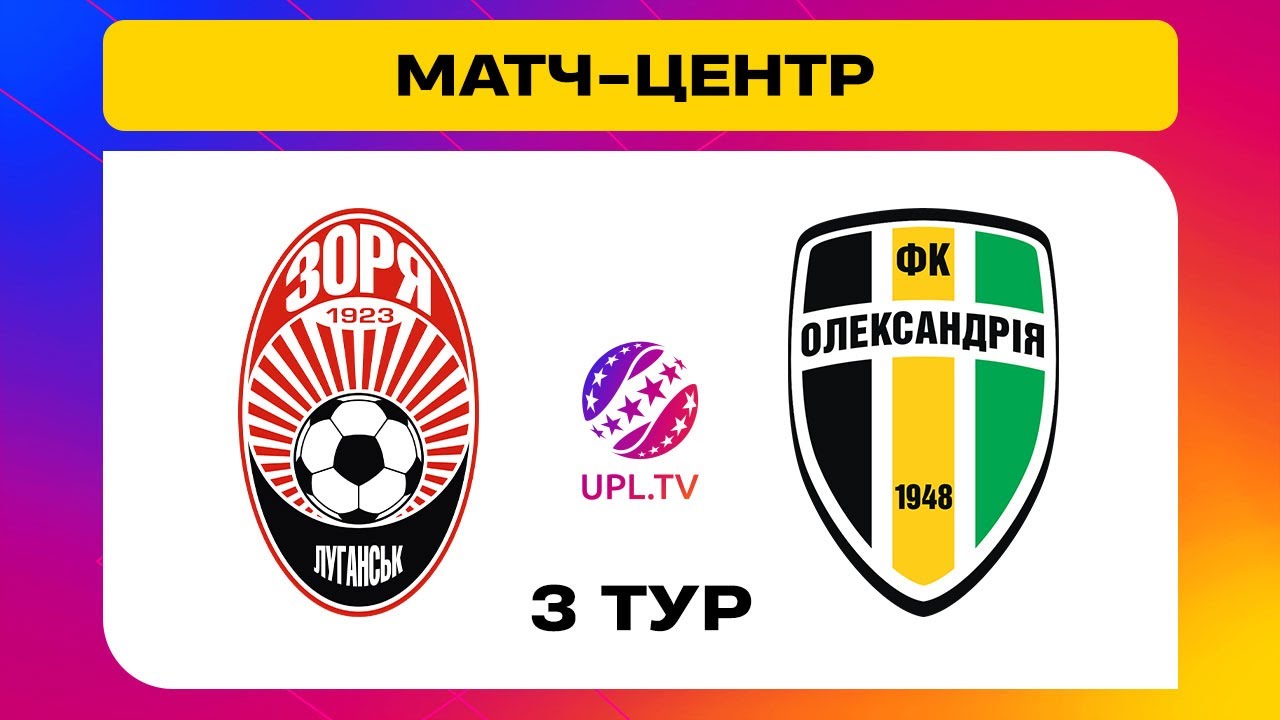 Заря - Александрия