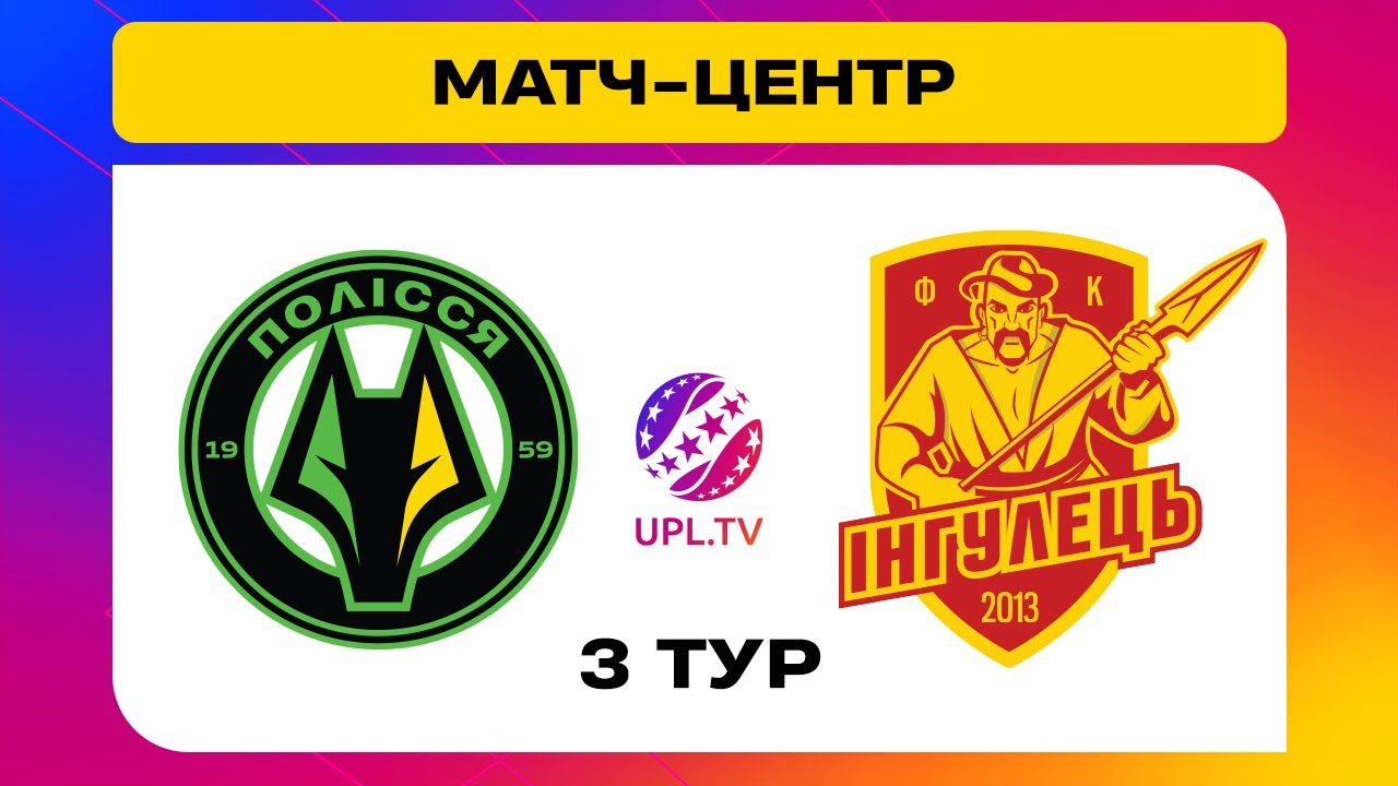 Полесье - Ингулец УПЛ 17.08.2024 Полесье - Ингулец