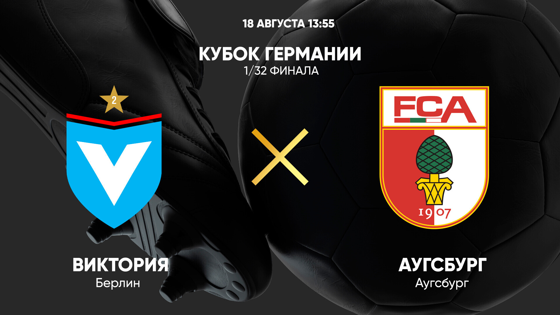 Виктория 1889 - Аугсбург