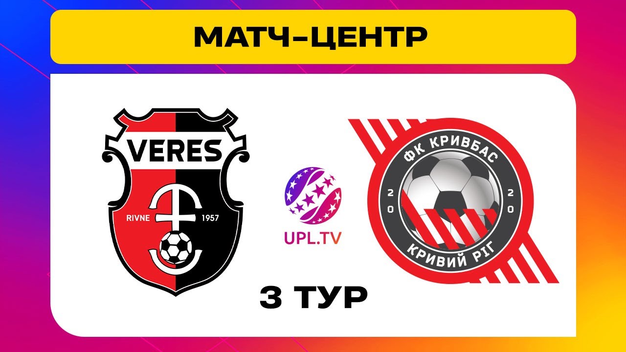 Верес - Кривбасс