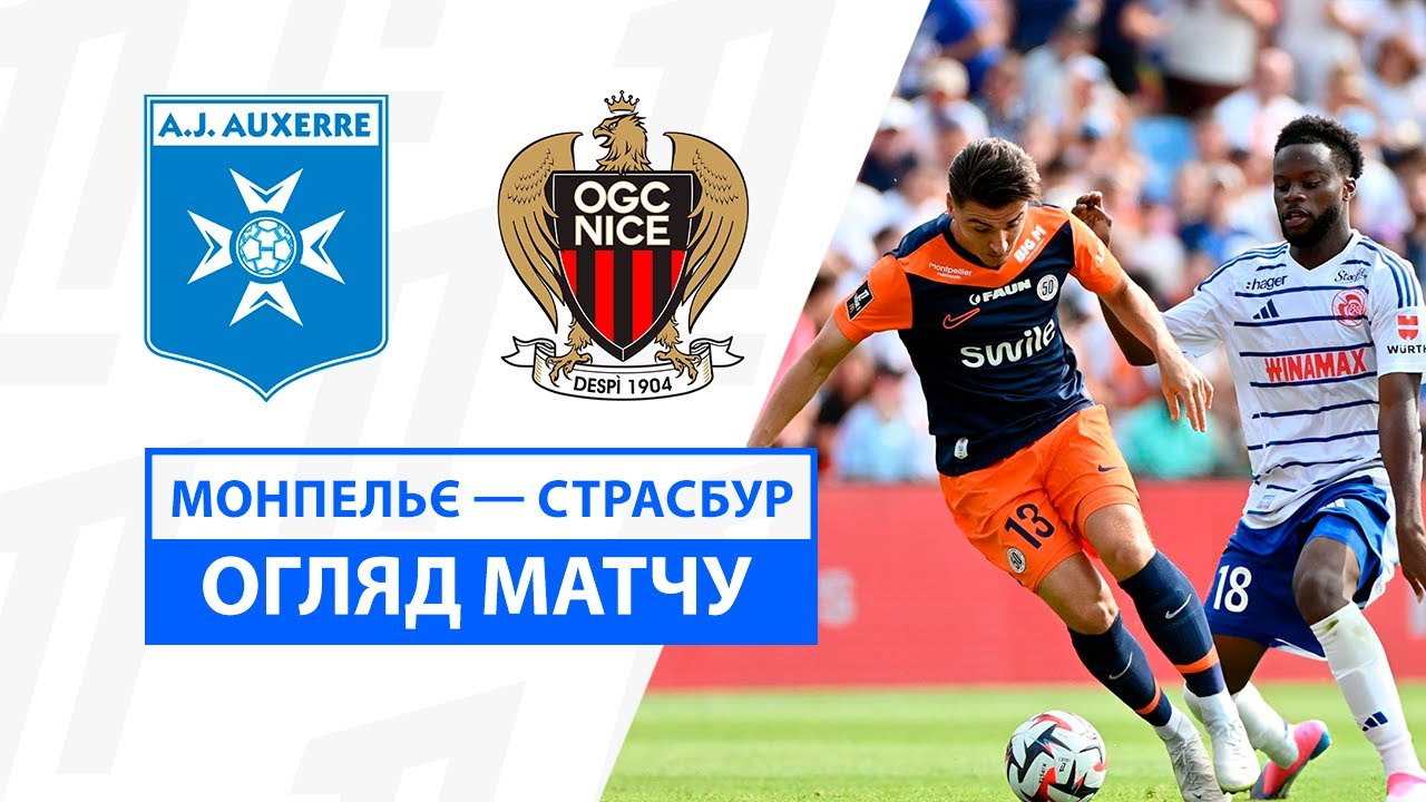 Монпелье - Страсбург Монпелье - Страсбург 18.08.2024 ФПЛ
