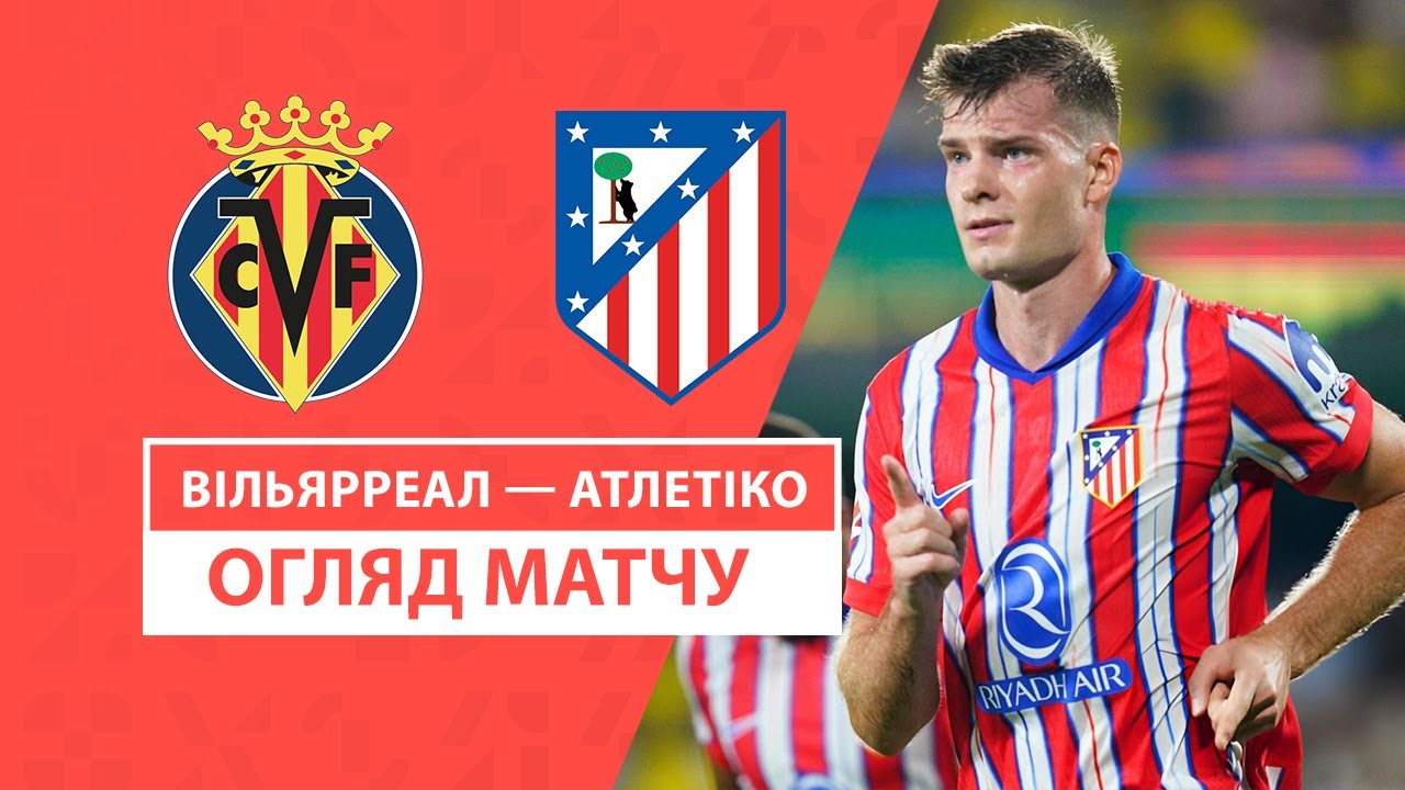 Вильярреал - Атлетико Вильярреал - Атлетико 19.08.2024 Ла Лига