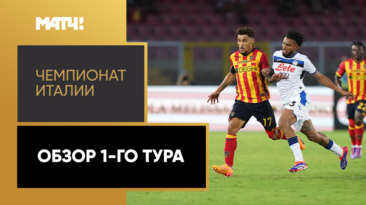 Чемпионат Италии