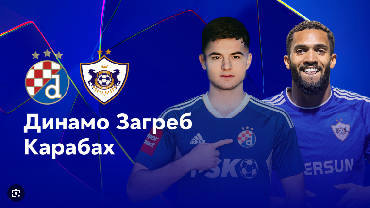 Динамо Загреб - Карабах