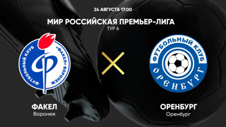 Факел - Оренбург