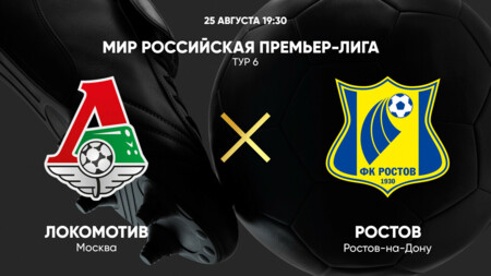 Локомотив - Ростов