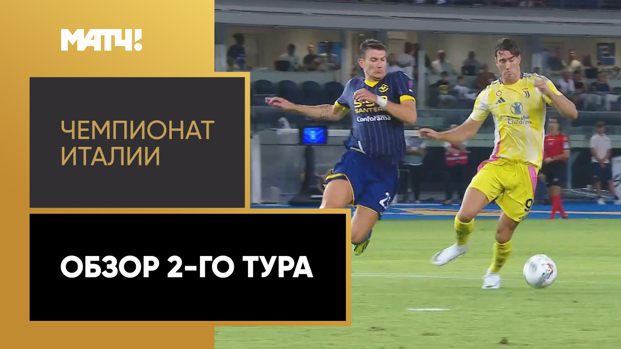 Чемпионат Италии