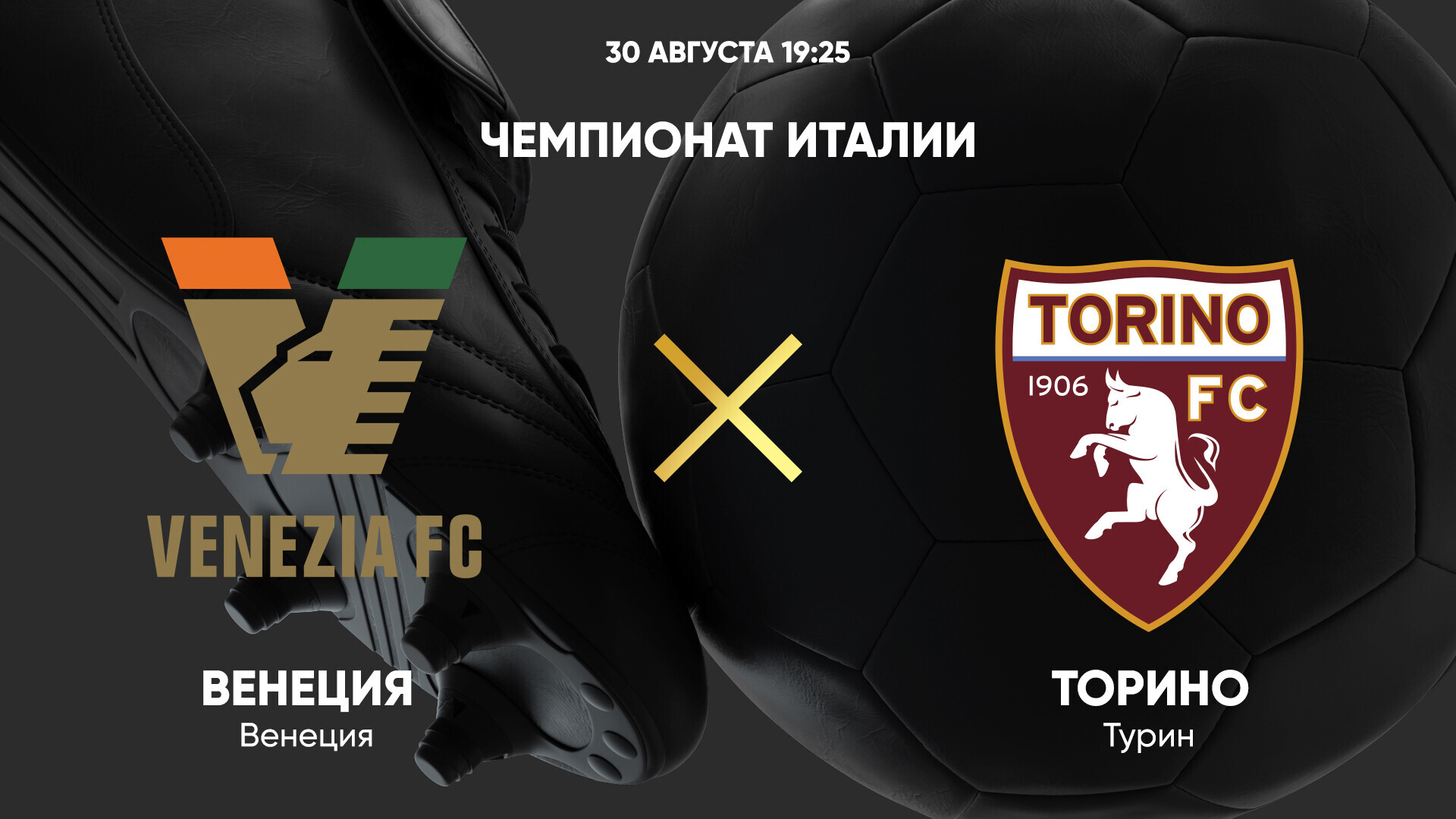 Венеция - Торино