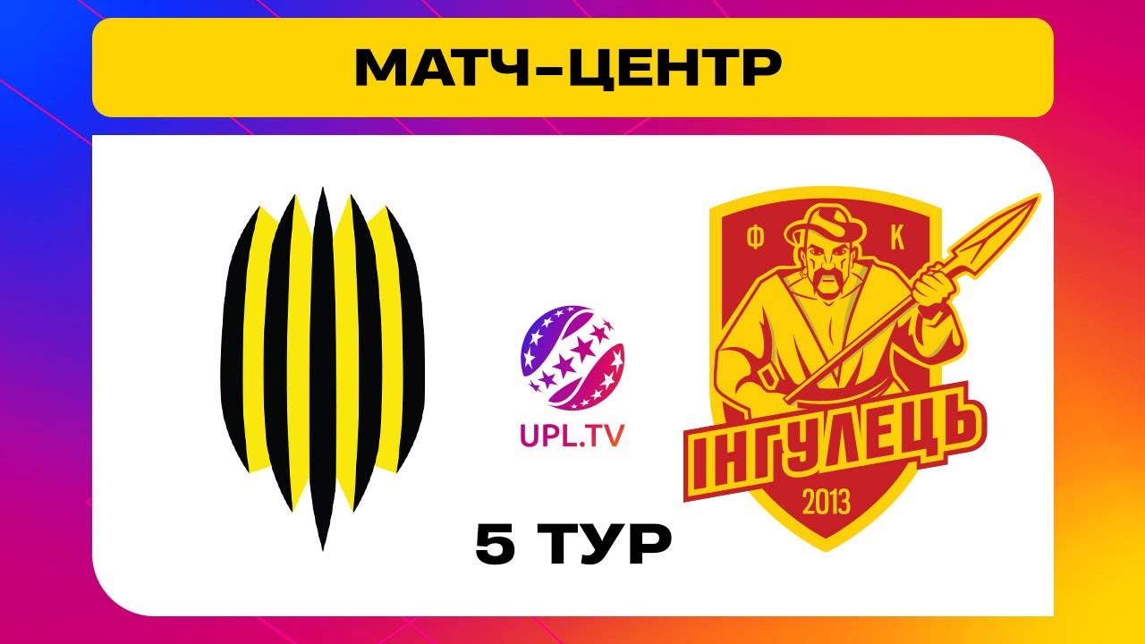 Рух Львов - Ингулец УПЛ 30.08.2024 Рух Львов - Ингулец