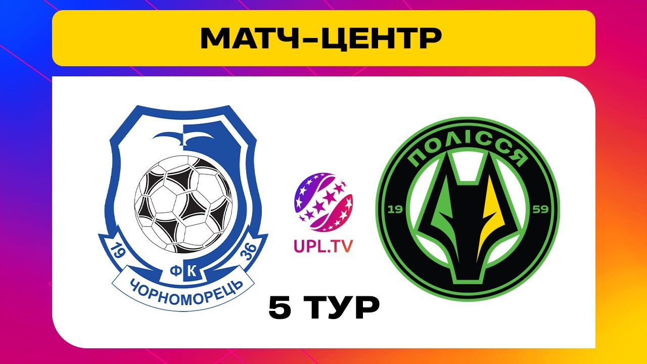 Черноморец - Полесье УПЛ 31.08.2024 Черноморец - Полесье