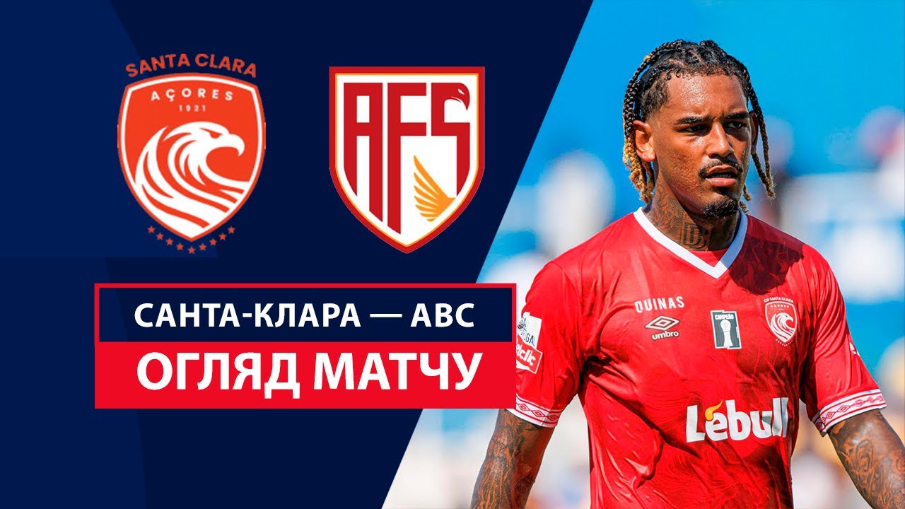 Санта-Клара - АВС 31.08.2024 Примейра