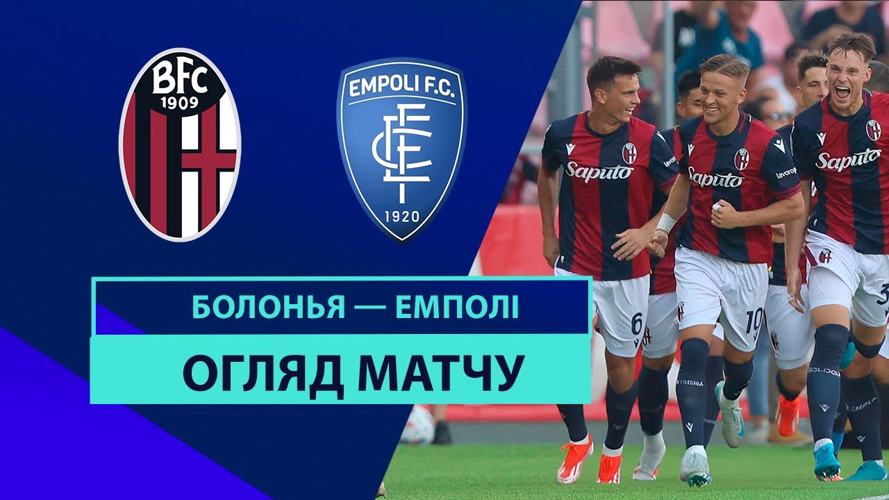 Болонья - Эмполи 31.08.2024 Серия А