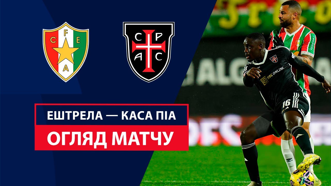 Эштрела - Каза Пия 31.08.2024 Примейра