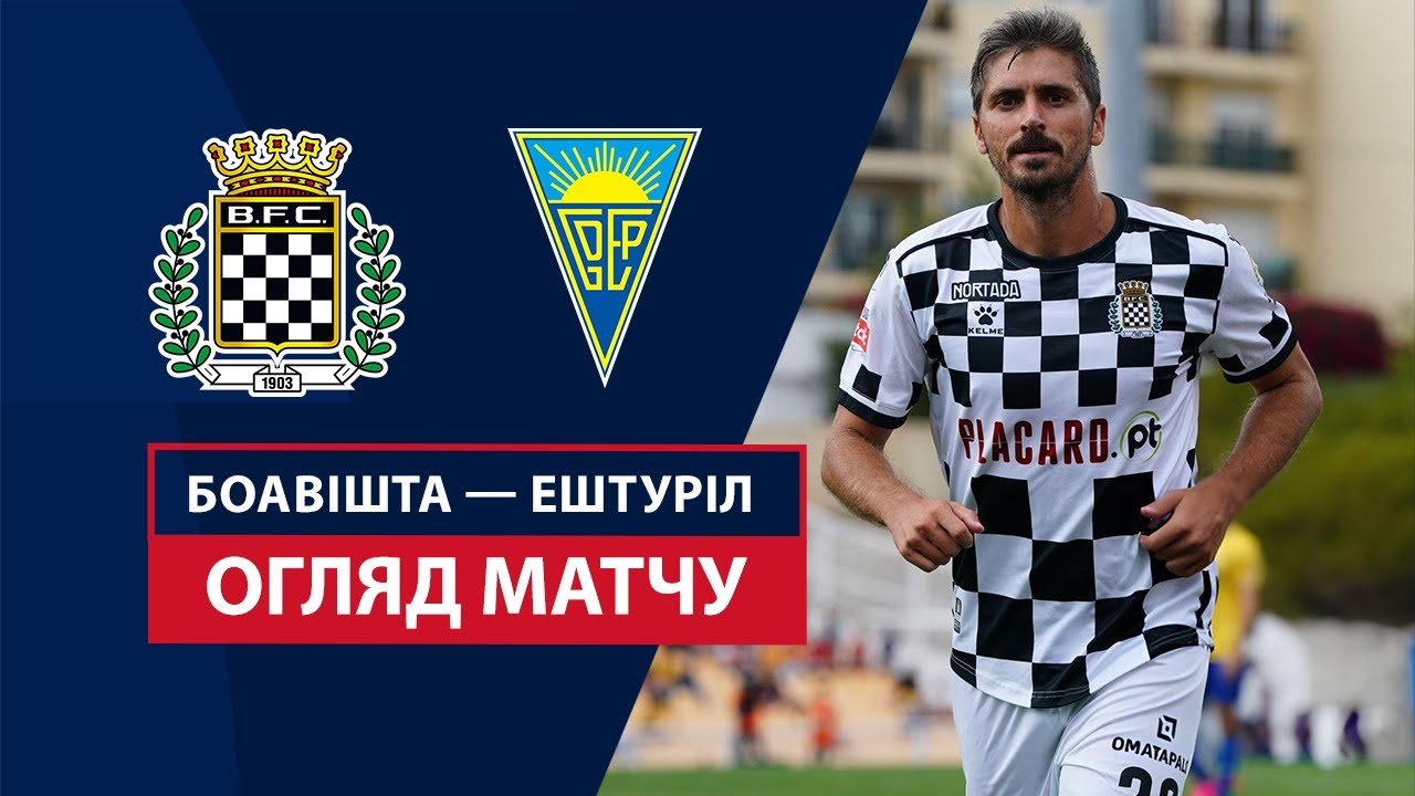 Боавишта - Эшторил 31.08.2024 Примейра