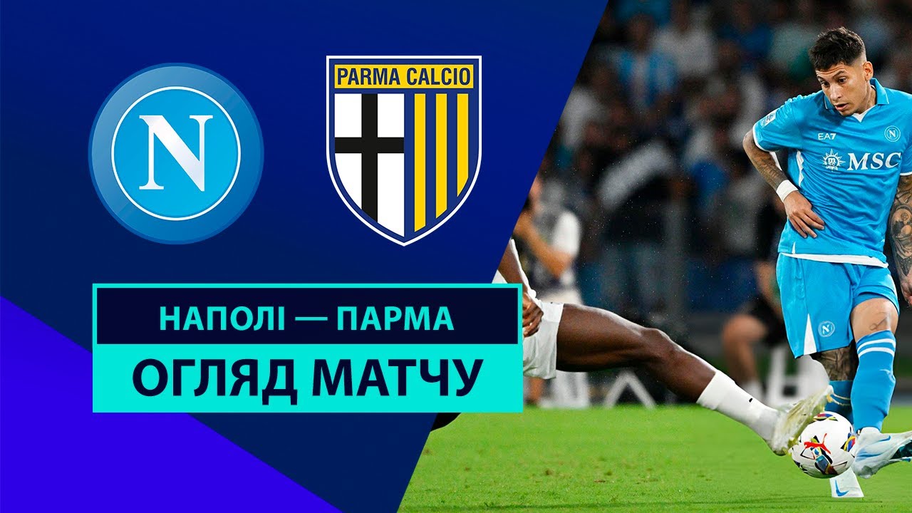 Наполи - Парма 31.08.2024 Серия А