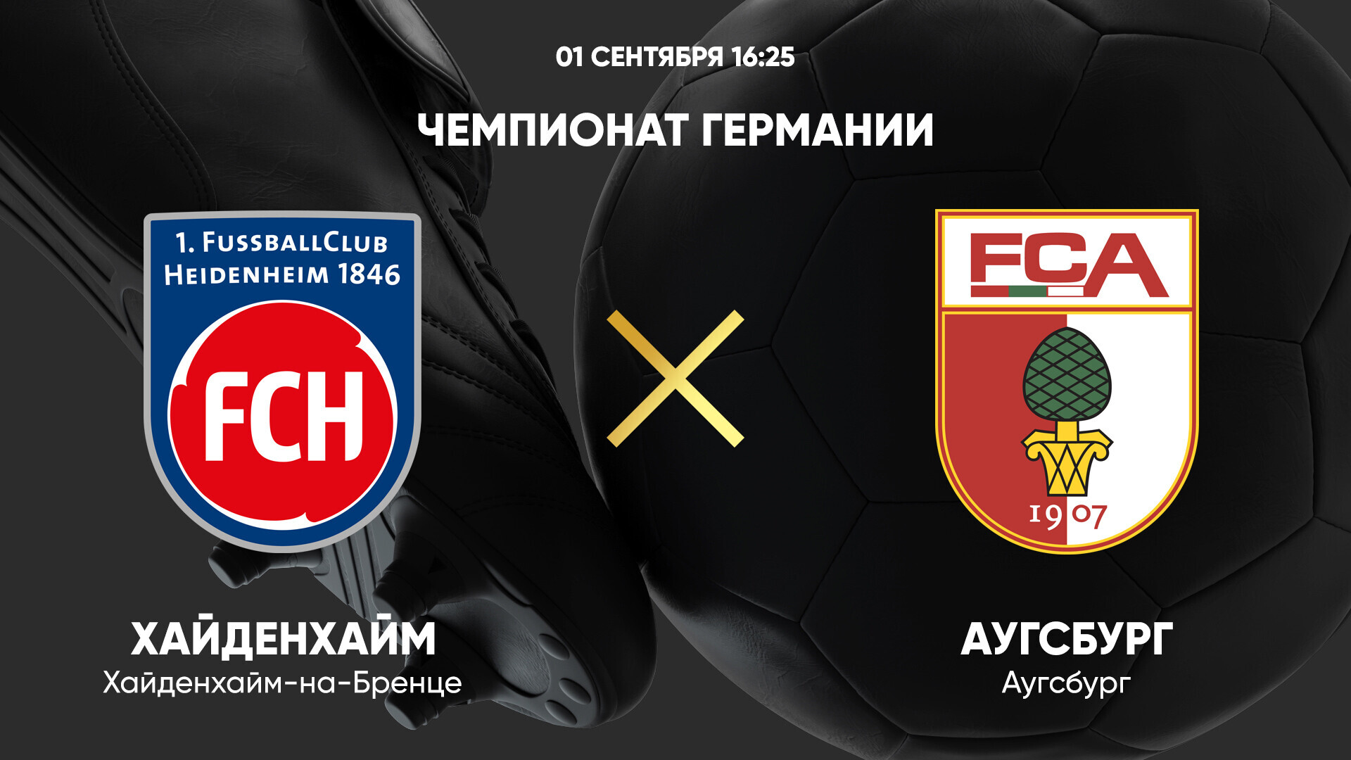 Хайденхайм - Аугсбург