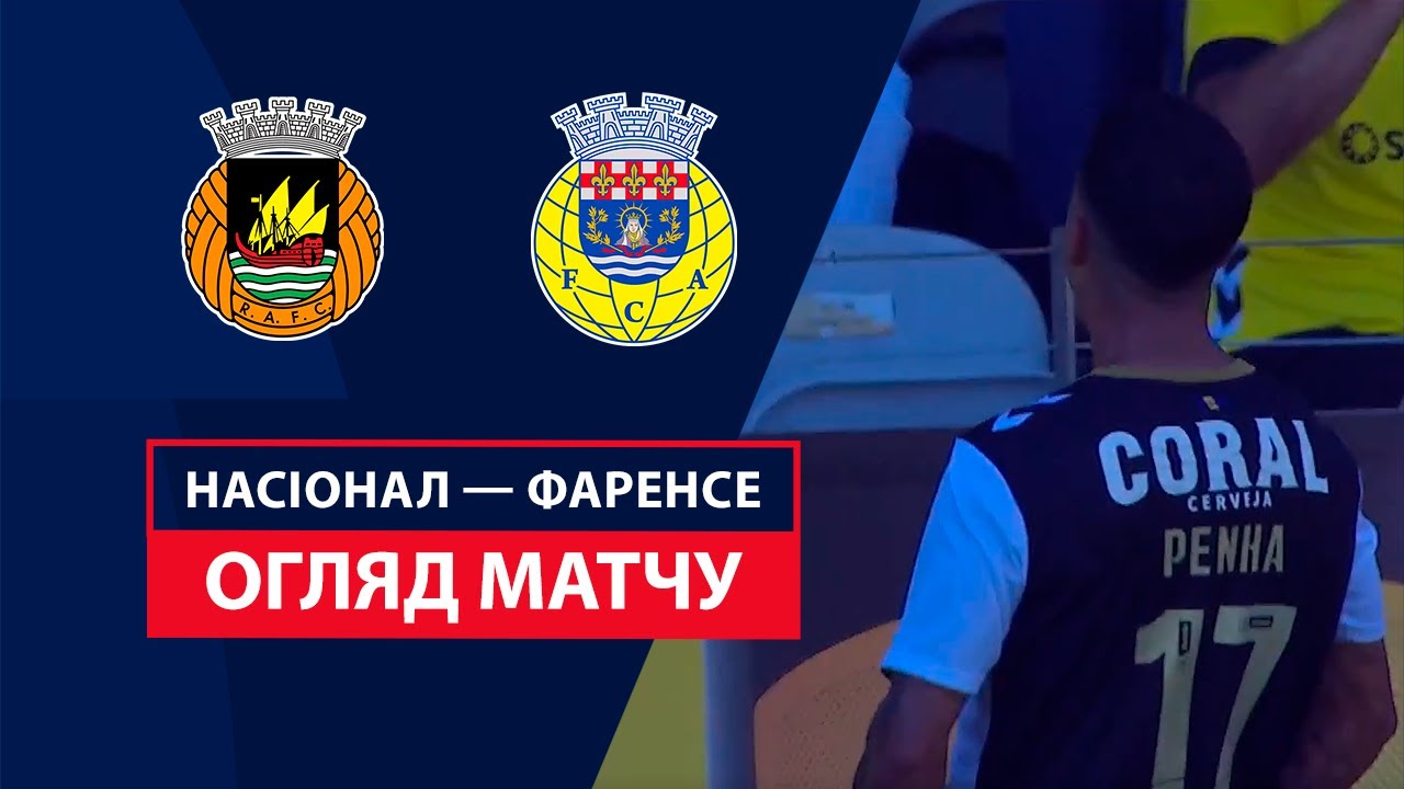 Насьонал - Фаренсе 01.09.2024 Примейра