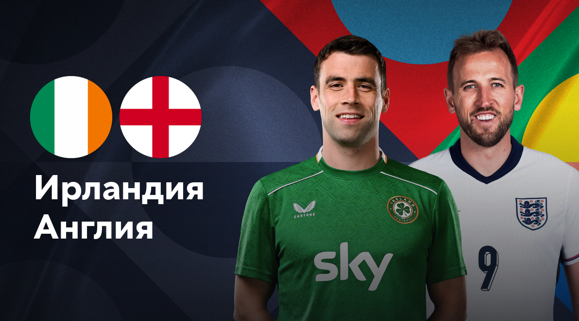 Ирландия - Англия