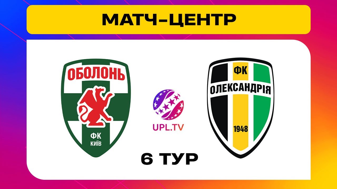 Оболонь-Бровар - Александрия