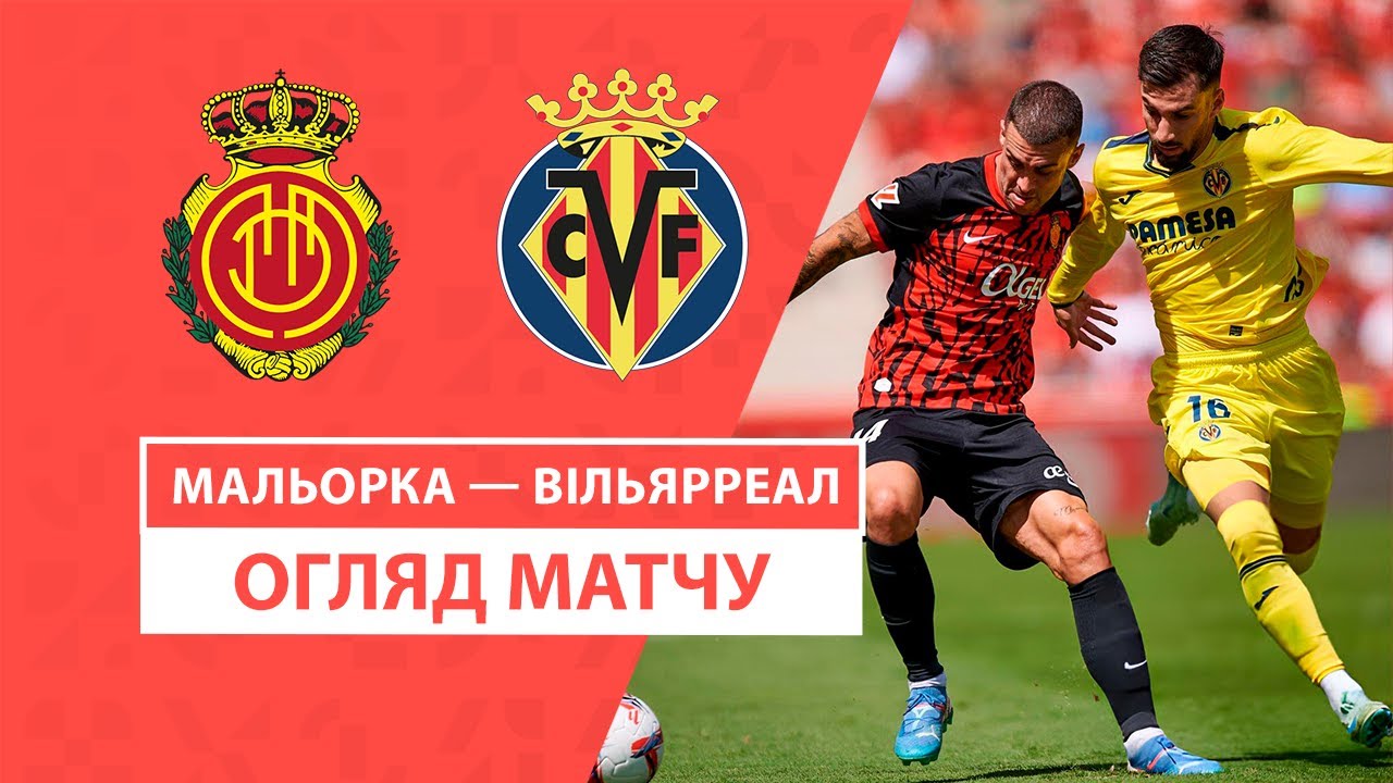 Мальорка - Вильярреал 14.09.2024 Ла Лига