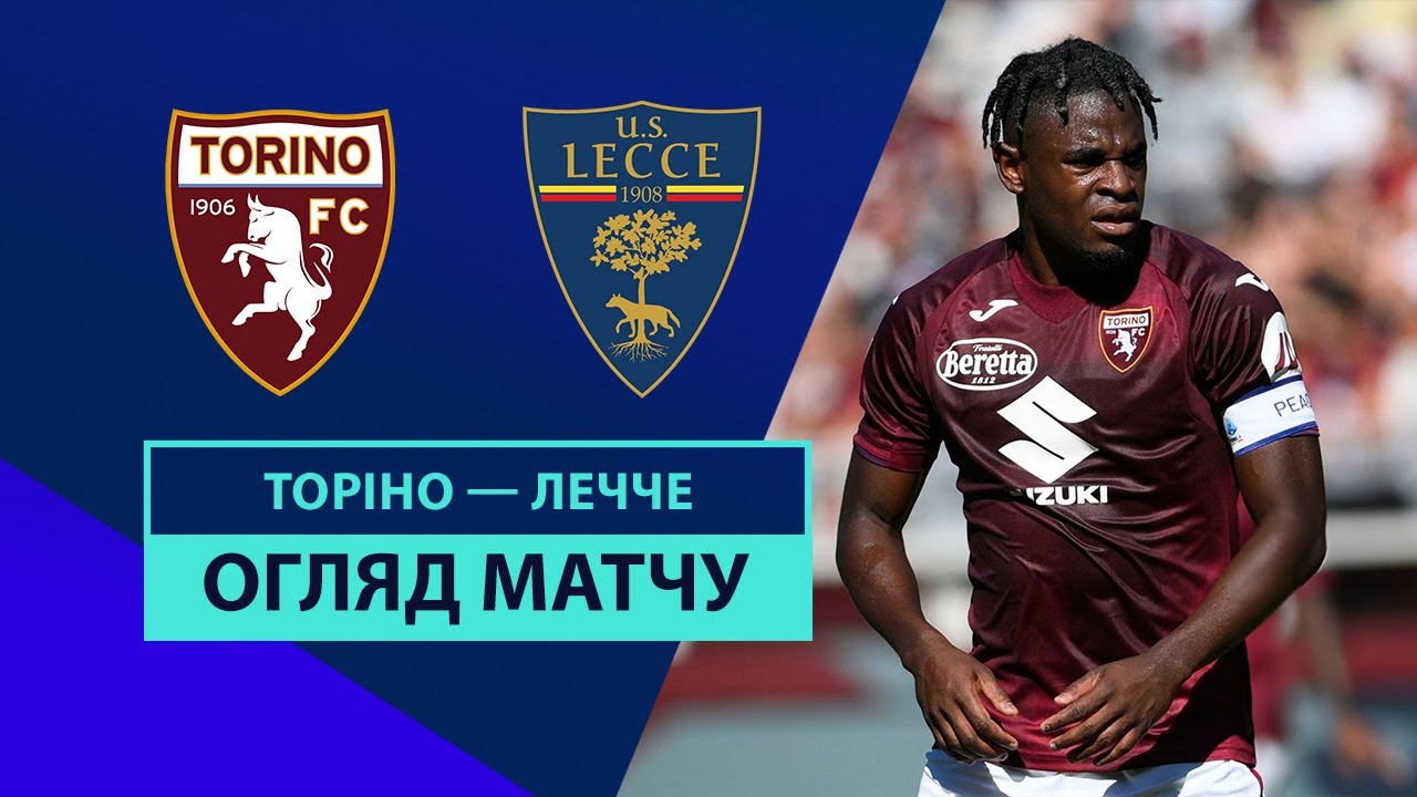 Торино - Лечче Торино - Лечче 15.09.2024 Серия А