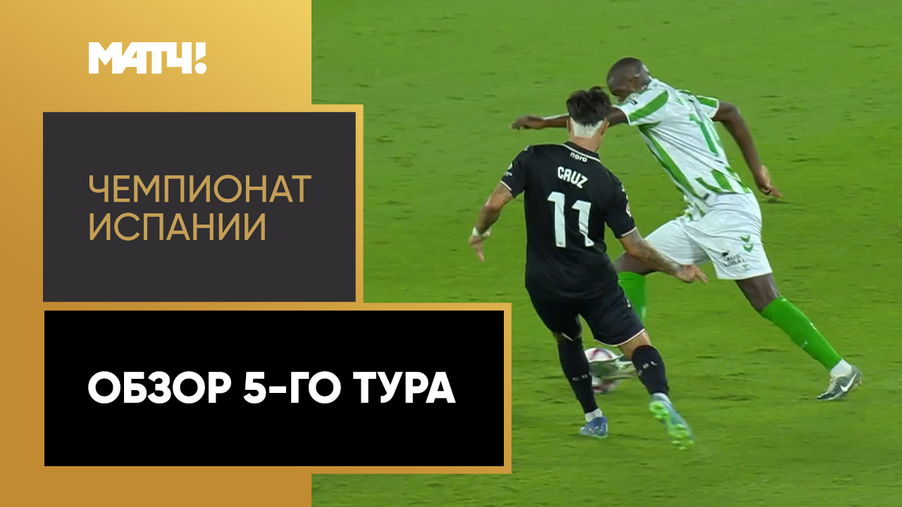 Чемпионат Испании