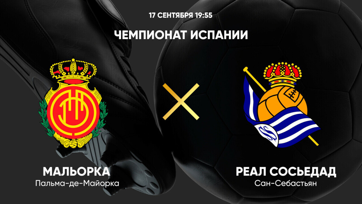 Мальорка - Реал Сосьедад