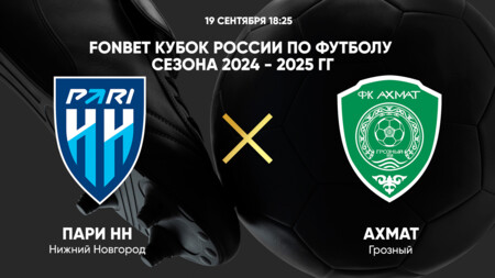 Нижний Новгород - Ахмат