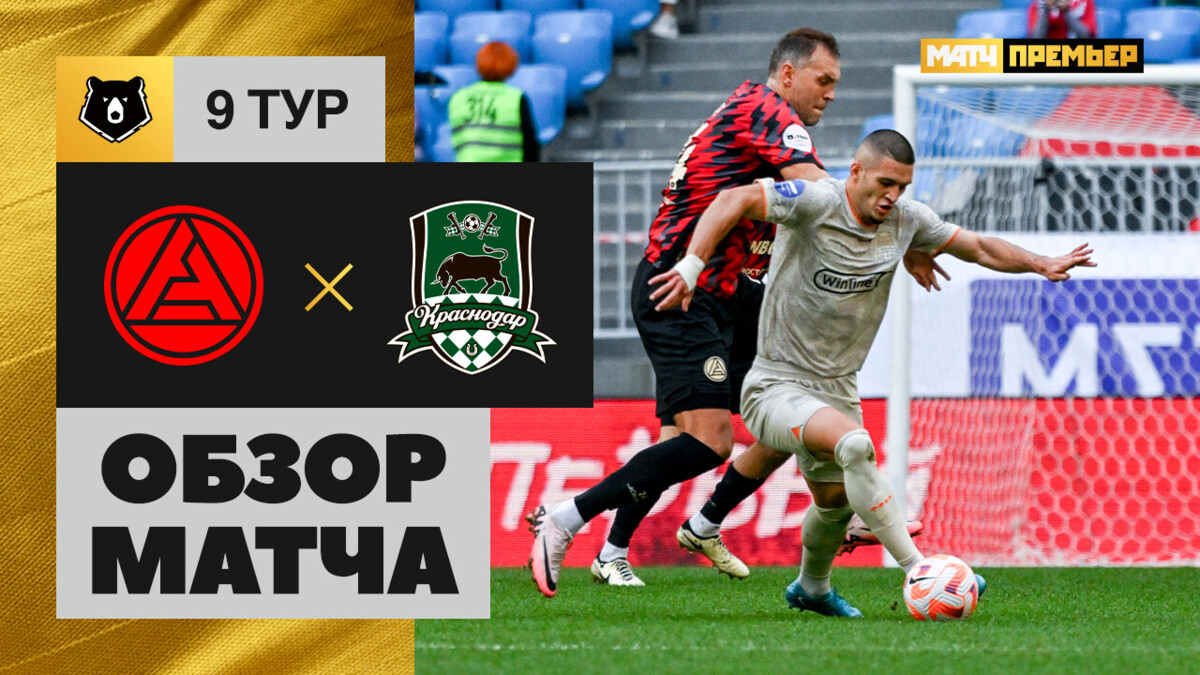 Акрон - Краснодар 21.09.2024 РПЛ