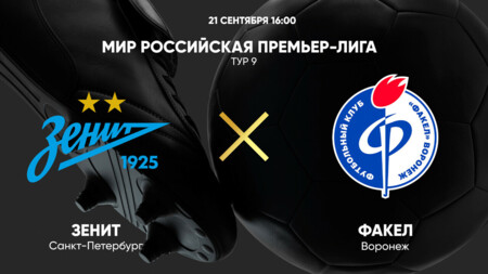 Зенит - Факел РПЛ 21.09.2024 Зенит - Факел