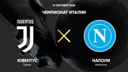 Ювентус - Наполи