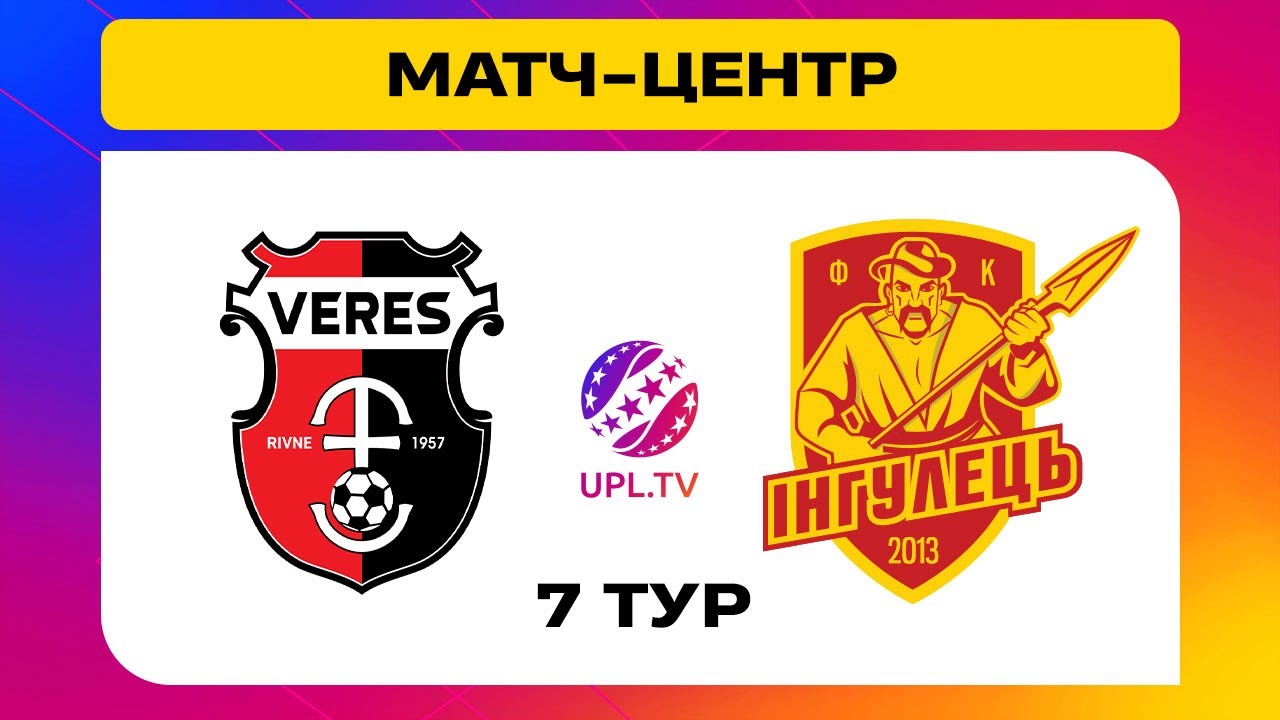 Ингулец - Верес УПЛ 22.09.2024 Ингулец - Верес