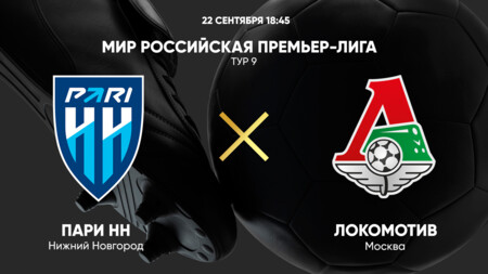 Нижний Новгород - Локомотив