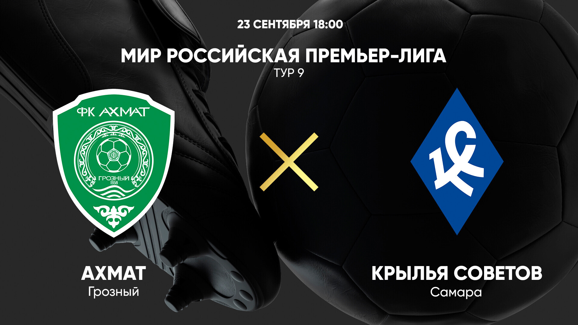 Ахмат - Крылья Советов