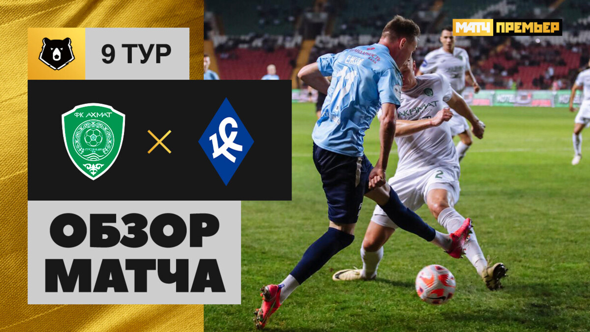 Ахмат - Крылья Советов Ахмат - Крылья Советов 23.09.2024 РПЛ