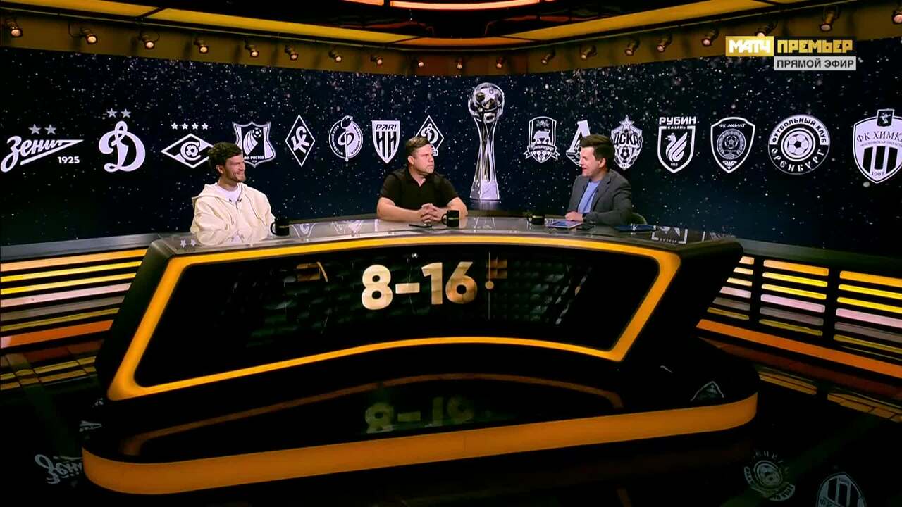 8-16 РПЛ 23.09.2024