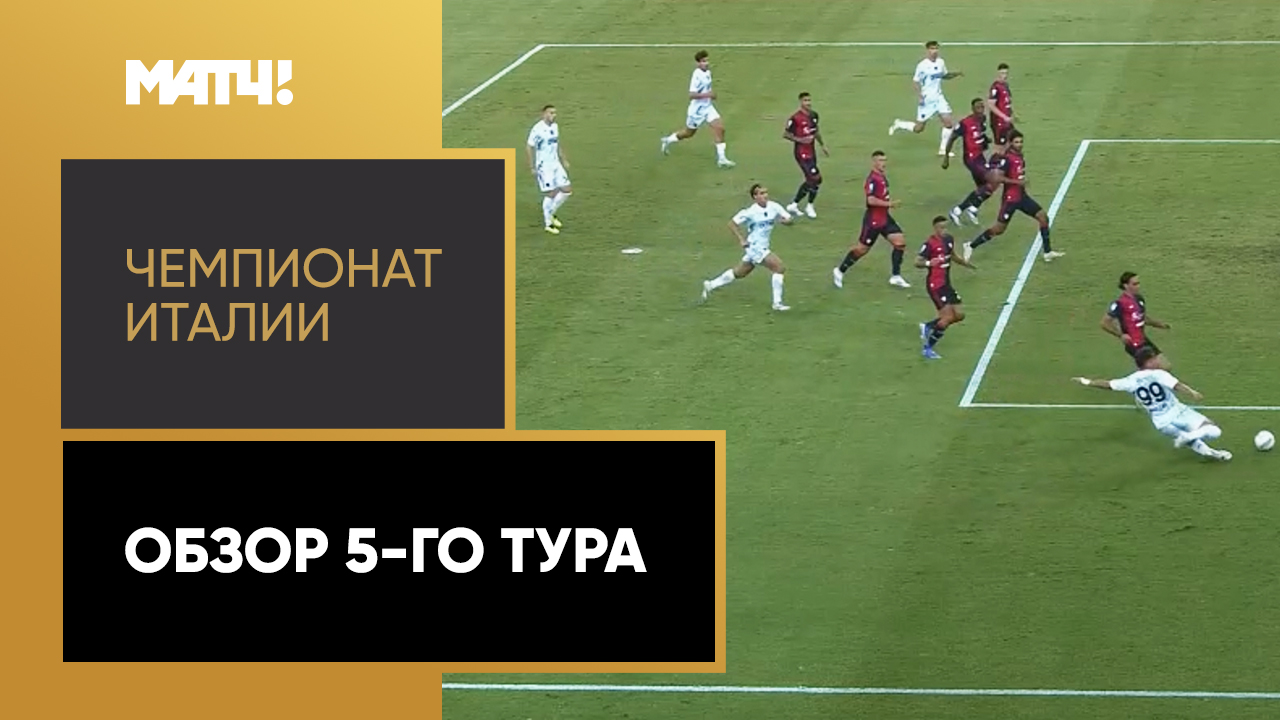 Чемпионат Италии