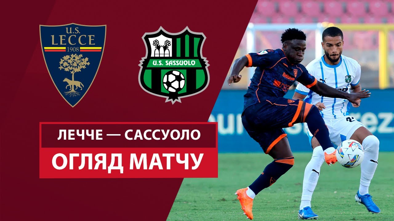 Лечче - Сассуоло 24.09.2024 Кубок Италии