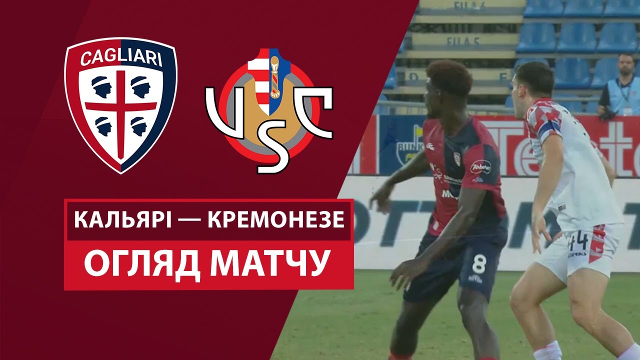 Кальяри - Кремонезе 24.09.2024 Кубок Италии