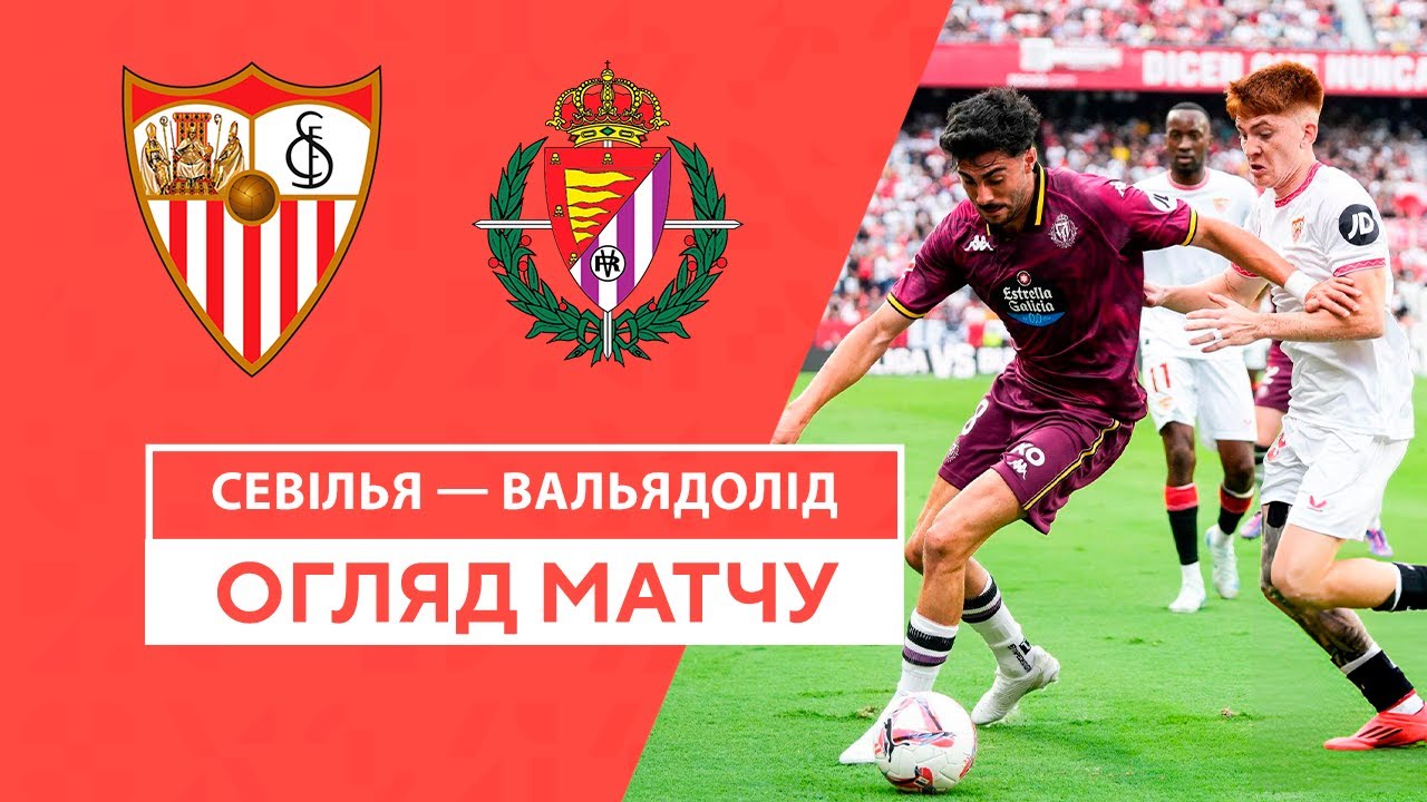 Севилья - Вальядолид 24.09.2024 Ла Лига