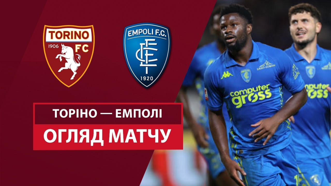 Торино - Эмполи 24.09.2024 Кубок Италии