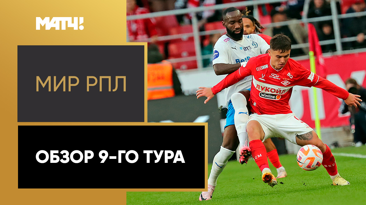 Обзор тура Чемпионата России