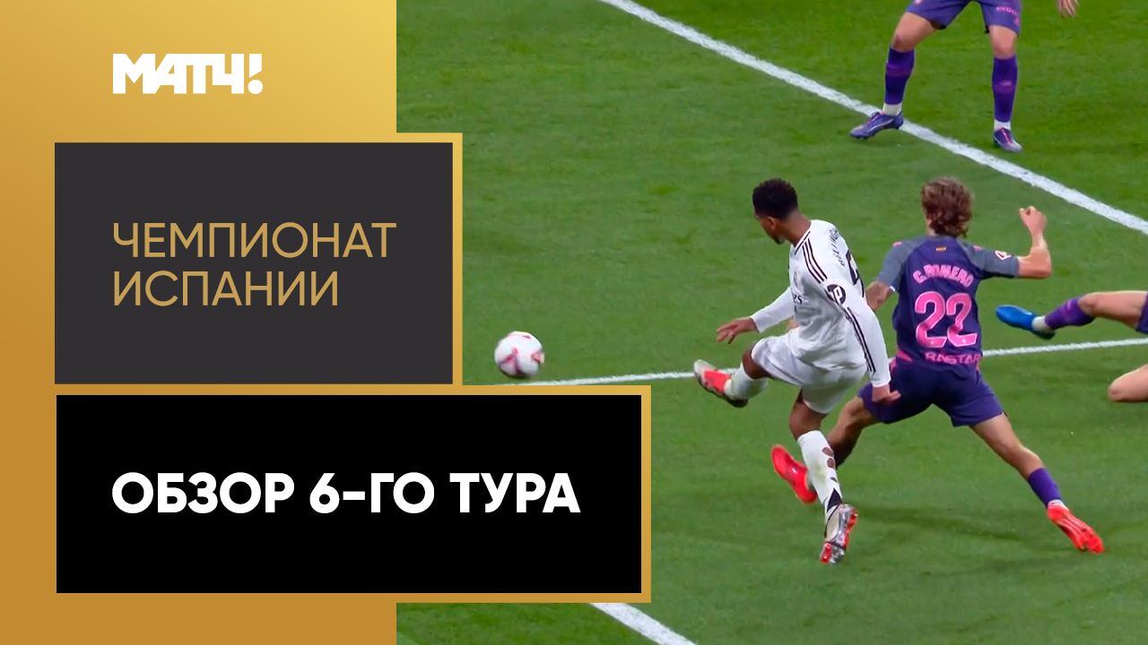 Чемпионат Испании