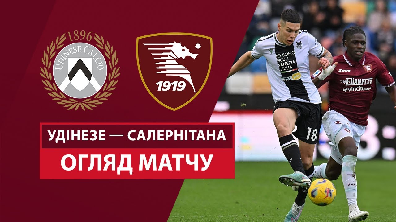 Удинезе - Салернитана 25.09.2024 Кубок Италии