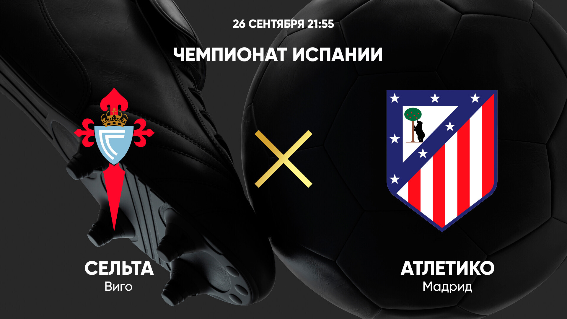 Аталанта виго. Сельта виго. Атлетико сельта. Реал сосьедад атлетико мадрид. Атлетико мадрид сельта сегодня.