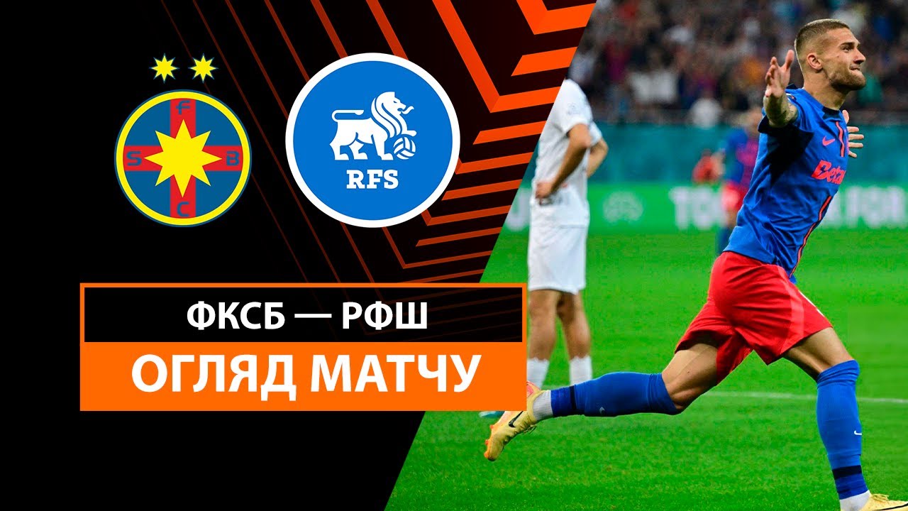 Стяуа - РФШ 26.09.2024 Лига Европы