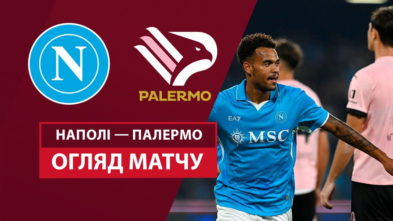 Наполи - Палермо 26.09.2024 Кубок Италии